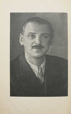 [Михалков С., автограф]. Михалков С. Избранное. М., 1948.